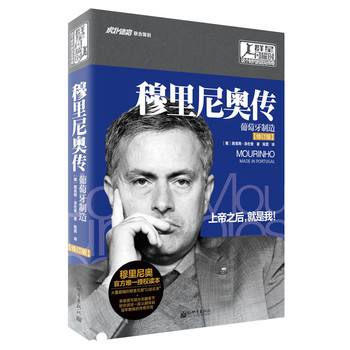穆里尼奥传