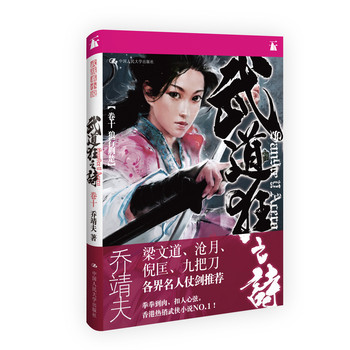 武道狂之诗·卷十 狼行荆楚