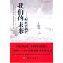 我们的未来——蚁族再调查