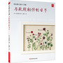 青木和子的十字绣：与玫瑰相伴的日子（本刺绣名家青木和子最新杰作！与玫瑰的邂逅似乎是“命中注定”）