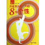 决定青少年一生的8种个性