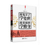 跟鬼谷子学处世　跟菜根谭学修身（在社会上混要磨世故，在职场上拼要炼手腕。汲取奇书精华，突破修身处世瓶颈。成功人士都在看的修身处世书）