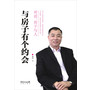 与房子有个约会