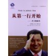 从第一行开始：查韦斯随笔