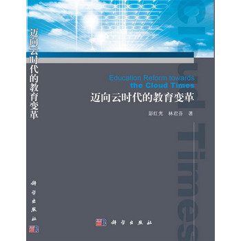 迈向云时代的教育变革