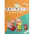 芭妮不想当公主（宠物兔环保时尚秀）