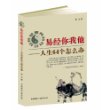 易经你我他——人生64个怎么办