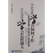 小公司里学会如何工作大公司里学会怎样做人