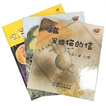 花雨石温暖童年绘本（全3册）