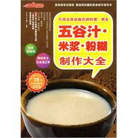 时尚美食馆--巧用豆浆机做花样料理：养生五谷汁、米浆、粉糊制作大全(附光盘)