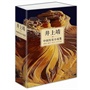 井上靖中国历史小说集（井上靖4部代表作合集）