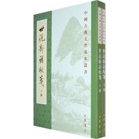 中国古典文学基本丛书：世说新语校笺（上下册）