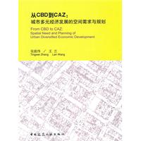 从CBD到CAZ：城市多元经济发展的空间需求与规划