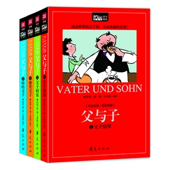 父与子：彩绘全集 原版随身读（全套4册）(感动世界的父子情，永远珍藏的真爱！)