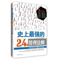 史上最强的24个管理法则：图解德鲁克的5维管理精髓（—人人都可以是管理大师）