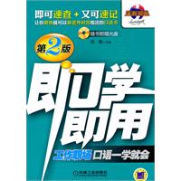 即学即用（第2版）：工作职场口语一学就会（附光盘）