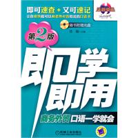 即学即用（第2版）：商务外贸口语一学就会（附光盘）