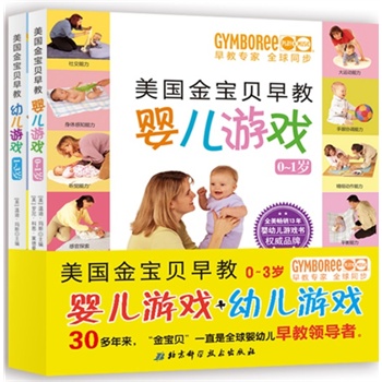 美国金宝贝早教婴儿游戏+幼儿游戏