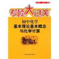 专项大过关：初中化学 基本理论基本概念与化学计算