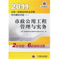 市政公用工程管理与实务——2011全国一级建造师执业资格考试模拟试卷