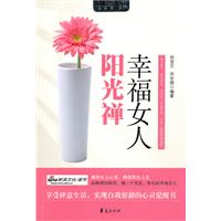 幸福女人阳光禅/MBOOK随身读系列