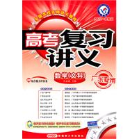 2012高考复习讲义一轮用书 数学（文科）（赠综合能力评估卷）广东专用