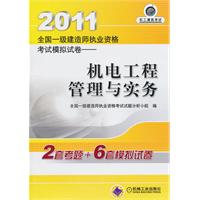 机电工程管理与实务——2011全国一级建造师执业资格考试模拟试卷