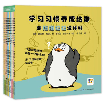 学习习惯养成绘本 套装全10册