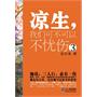 凉生，我们可不可以不忧伤 3  花火文学系列