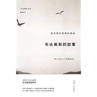 布达佩斯的故事：探索现代思想的源流