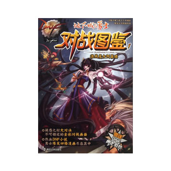 <em>地下城与勇士</em> 对战图鉴 1 激战<em>魔女</em>阿嘉璐(HZ 