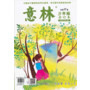 意林少年版合订本2013.04-06（总第三十七卷）