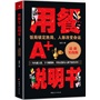 用餐A+说明书——最新实战版