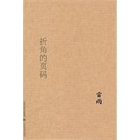折角的页码