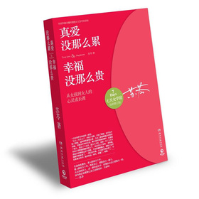 真爱没那么累，幸福没那么贵