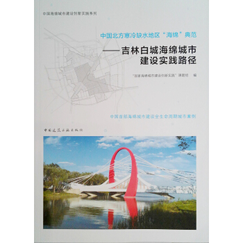 中国北方寒冷缺水地区“海绵”典范 ——吉林白城海绵城市建设实践路径