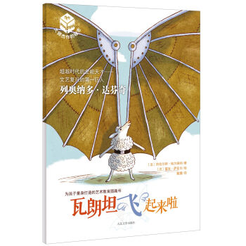大师杰作的秘密·第一辑 瓦朗坦飞起来啦