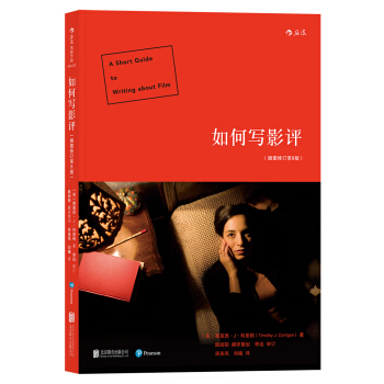 如何写影评 （插图修订第8版）