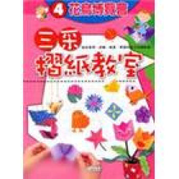 花鳥博覽會－三采摺紙教室4