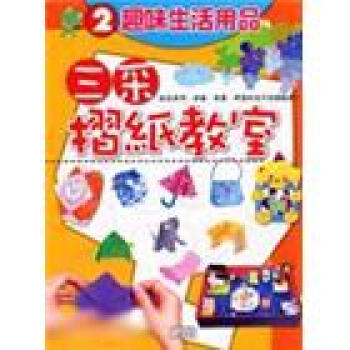 趣味生活用品－三采摺紙教室２