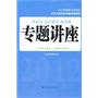 2012年国家司法考试--诉讼法 司法制度 论述题专题讲座