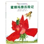 蜜蜂玛雅历险记