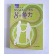 决定青少年一生的8种能力