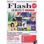 Flash CS5动画设计经典200例（DVD)