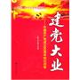 建党大业——中国共产党成立90周年知识问答