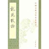 说苑校证——中国古典文学基本丛书