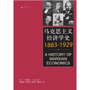 马克思主义经济学史（1883-1929）