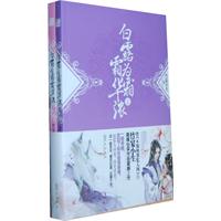 白露为霜霜华浓（上下）（竹宴小生巅峰仙侠创作。人气作家蜀客、Fresh果果、月影兰析、所以因为联袂推荐。天不老，情难绝。看十方世界最纠结人心的仙侠情缘，用滴滴血泪，能否换一世携手。）