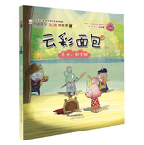 云彩面包：王子，别害怕