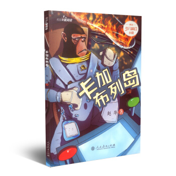 校园星阅读 卡加布列岛